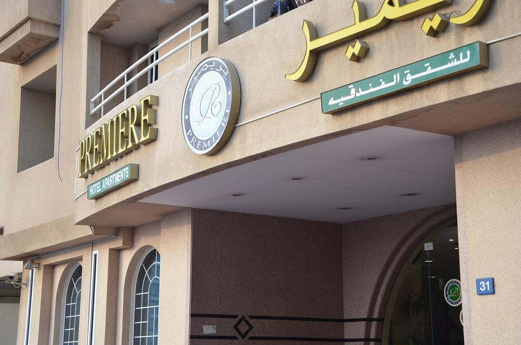 دبي Premiere Hotel Apartments المظهر الخارجي الصورة